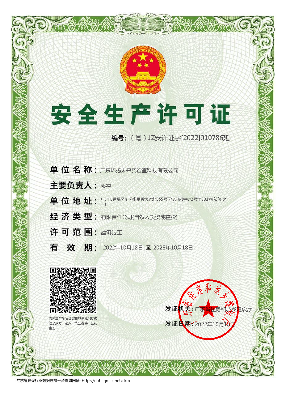 安全生產(chǎn)許可 